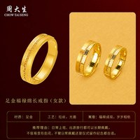 周大生 黄金戒指男女情侣对戒足金福禄绵长手饰结婚三金送男女友礼