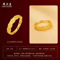 周大生 黄金戒指女足金5G金缕织梦开口食指戒叠戴指环手饰送女友礼