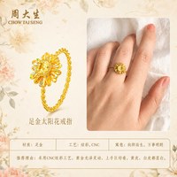 移动端：周大生 十二花神联名|黄金戒指女足金太阳花向日葵手饰送女友礼物