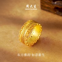 周大生 非凡国潮系列黄金戒指足金硬金腰缠万贯生生如意指环送女友
