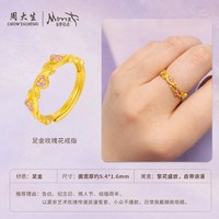 移动端：周大生 莫奈联名|黄金戒指女足金珐琅玫瑰花手饰叠戴指环送女友礼