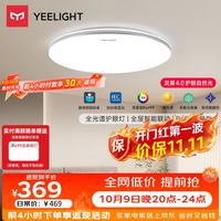 易来 全光谱护眼 LED吸顶灯