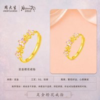 移动端：周大生 莫奈联名|黄金戒指5G足金珐琅花朵叠戴指环手饰送女友礼物