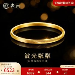 老庙黄金 足金镜面感猫眼珠素圈手镯时尚气质鱼鳞素面细手镯女送礼