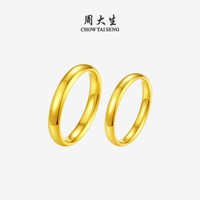 移动端：周大生 黄金戒指女足金简爱手饰情侣对戒光面素圈送男女友生日礼物