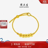 周大生 五帝币黄金手串足金铜钱手链转运珠 0.5g
