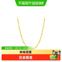 周大福 御马衔环马蹄扣马年素链足金黄金项链计价EOF2040送礼