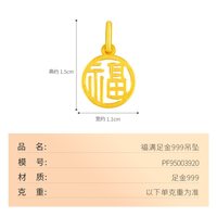金至尊 好运福字999足金吊坠女黄金首饰挂坠金坠子送长辈妈妈礼物