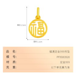 金至尊 好运福字999足金吊坠女黄金首饰挂坠金坠子送长辈妈妈礼物