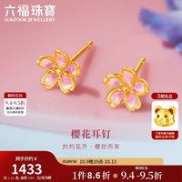 六福珠宝 黄金耳钉粉樱灼灼福满传家樱花足金耳饰 计价 约1.23克