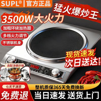 SUPL凹面电磁炉家用3500W大功率5000W智能