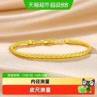 88VIP:周大福 新款周大福爆闪麻花镯通勤细版足金黄金实心手镯计价EOF1785送礼