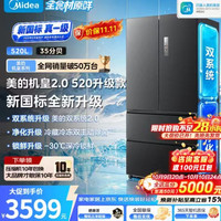 美的 机皇2.0 520升级款法式多门冰箱，双系统2.0纯平全嵌底部散热，净味全食材原鲜，新国标真一级流光黛