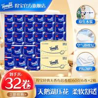 得宝 有芯卷纸加厚 4层 160g/卷*32卷 家庭囤货 2箱
