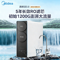 国家补贴、以旧换新:美的 出品净水器WAHIN华凌1000G0阻垢剂 5年长效RO反渗透厨下式直饮过滤家用净水机零陈水