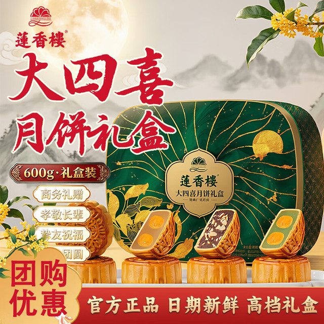 莲香楼 双蛋黄纯白莲蓉豆沙广式月饼 600g 4饼4味 礼盒装