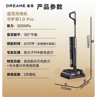 追觅 守护家1.0Pro洗地机28000Pa吸力