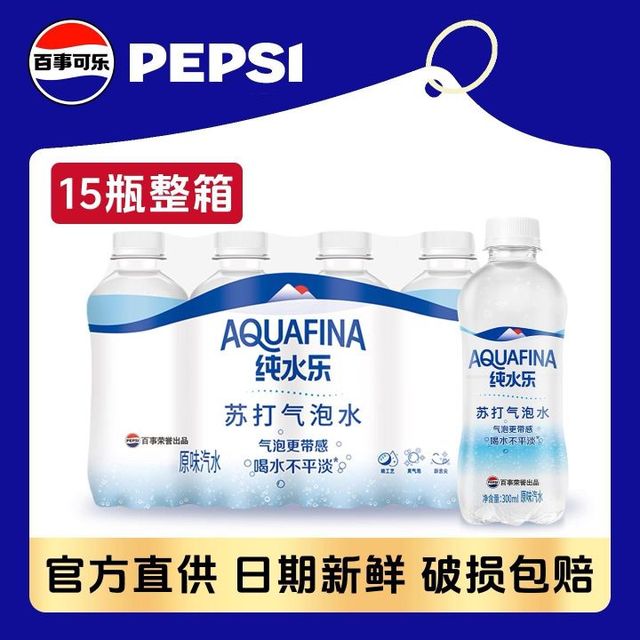 百事 可乐纯水乐气泡水300ml*15瓶苏打水小瓶装夏日清爽畅饮新日期