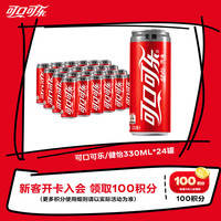 可口可乐 健怡 无糖无能量 汽水 330ml*24罐