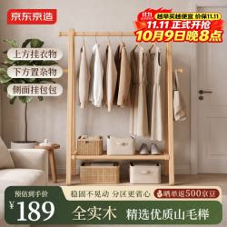 京东京造 衣架落地实木衣帽架加粗稳固置物架卧室挂衣架简约A字形
