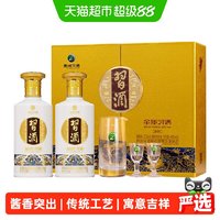 国家补贴、88VIP:习酒 贵州习酒金质礼盒53度酱香型白酒500ml*2瓶礼盒节日送礼宴请自饮