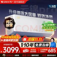 格力 云锦Pro系列 KFR-35GW/NhMb1BG 新一级能效 变频冷暖自清洁 纯铜管 Ai节能省电 家用挂机 1.5匹