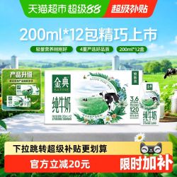 金典 纯牛奶200ml*12盒整箱优质蛋白