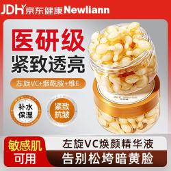 Newliann 左旋vc精华液烟酰胺抗皱紧致维生素E非医用美白淡斑固态冻干片