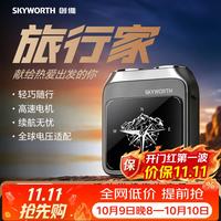创维 旅行家电动剃须刀便携双刀头男士干湿双剃刮胡刀剃须刀男士2026新款京东自营