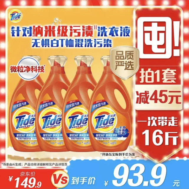 PLUS会员：汰渍 洗衣凝珠 16斤 瓶装(2kg*4)家庭装 无惧混洗 品质严选