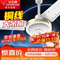 钻石牌 DS56-11I 旋钮式控制 1.4米 吊扇