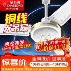 钻石牌 DS56-11I 旋钮式控制 1.4米 吊扇