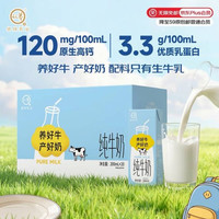 认养 3.3g纯牛奶200ml*20盒儿童学生营养早餐牛奶整箱京东自营家庭囤货