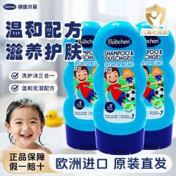 Bübchen Bubchen德国儿童洗发水儿童沐浴露洗发水二合一