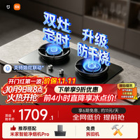 米家 小米燃气灶双灶台天然气可配油烟机套装上门安装家用5.2kW定时灶3pro防干烧版MJ07A