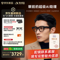 科大讯飞 AI眼镜长续航套装AR蓝牙录像智能眼镜 无限续航同声传译多场景翻译智能题词