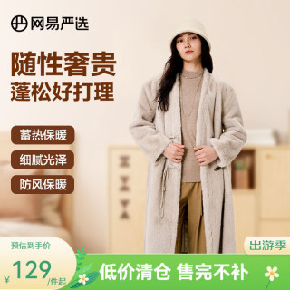 网易严选 女式煦暖防寒环保皮草外套 长款-麦田沙棕色