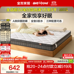 全友 家居 0胶水护脊黄麻床垫1.5米x2米家用席梦思弹簧双人厚款床垫子