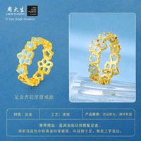 移动端：周大生 梵高联名|黄金戒指女足金杏花星星手饰活口生日礼物送女友