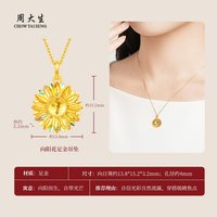 移动端：周大生 黄金太阳花吊坠女款足金爆闪向日葵挂坠送女朋友生日礼物