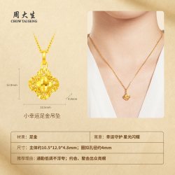 周大生 黄金吊坠女5G爆闪足金小幸运四叶草项链挂坠送女友生日礼物