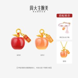周大生 黄金苹果转运珠女款足金硬金痛金温感珐琅吊坠项链
