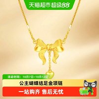 88VIP:周大福 七夕礼物爱心蝴蝶结黄金项链(工费320)40cm约6.9g F231887