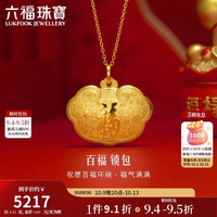 六福珠宝 黄金吊坠宝宝百福锁包不含项链足金生日周岁礼 计价 约4.62克