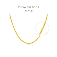 移动端：周大福男士 周大福基础款肖邦链DIY加长版足金黄金项链素链计价EOF2668礼物