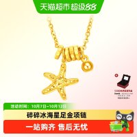 周大福 辰星海星跑环星星足金黄金项链EOF1866送礼