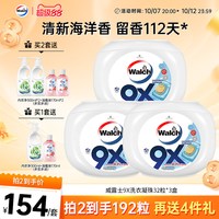 88VIP:威露士 9x除菌洗衣凝珠96粒抑菌衣物洗衣液浓缩洗衣球官方旗舰店