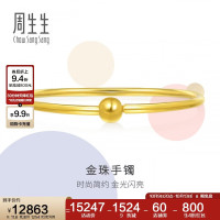 周生生 90194K 圆珠足金手镯 6号 11.8g