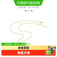 88VIP：周大福 小光珠满天星素链足金黄金项链计价EOF1627送礼