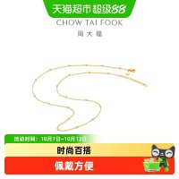 周大福 小光珠满天星素链足金黄金项链计价EOF1627送礼